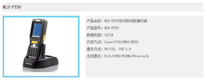 NLS-PT30系列移动数据终端(图1)